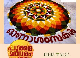 Kalyan Heritage Onam Celebration 2022